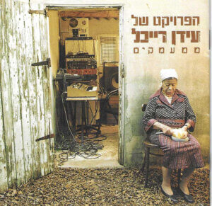 הפרויקט של עידן רייכל ממעמקים