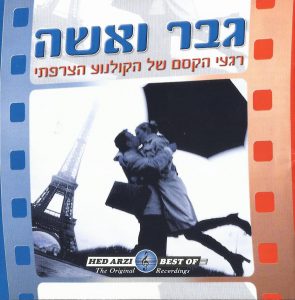 גבר ואשה - רגעי הקסם של הקולנוע הצרפתי