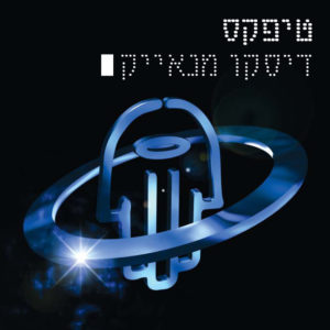 דיסרו מנאייק טיפקס