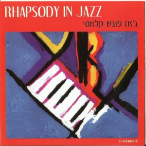 Rhapsody In Jazz ג'אז פוגש קלאסי