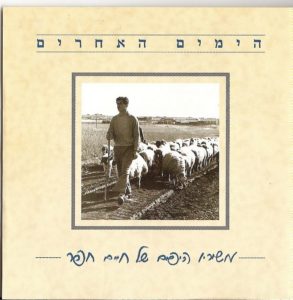 chaim-hefer2-b.jpg