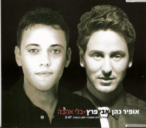 cohen-peretz-b.jpg