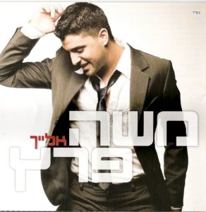 moshe-peretz-cover-b.jpg