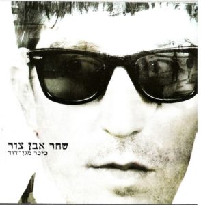 shachar-front-b.jpg