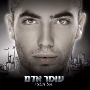 omer-adam-cover-b.jpg