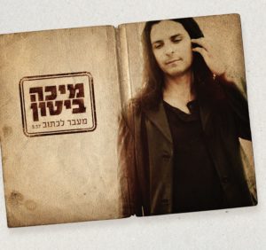 micha-biton-cover-b.jpg