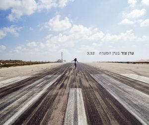 ערן צור - בעין הסערה