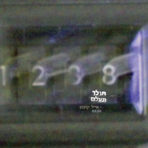 eyal-kofman-cover-b.jpg