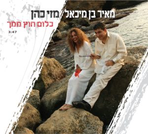 meir-mazi-cover-b.jpg