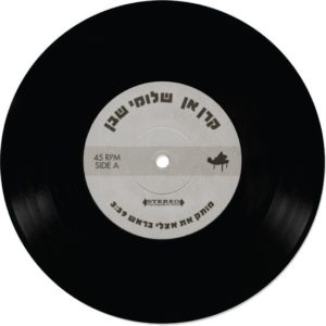 shlomi-ann-cover-b.jpg