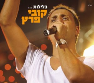 kobi-peretz-balelot-cover-b.jpg