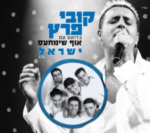 kobi-peretz-simches-cover-b.jpg