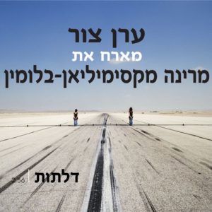 tzur-dlatot-b.jpg