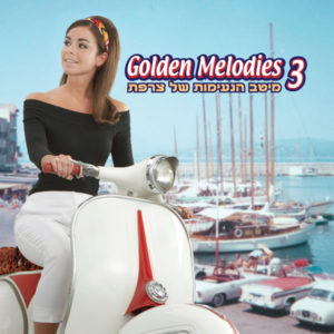 גולדן מלודיז Golden Melodies 3