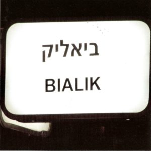 bialik-front-b.jpg