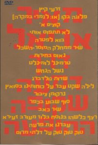 meir-ariel-front-b.jpg