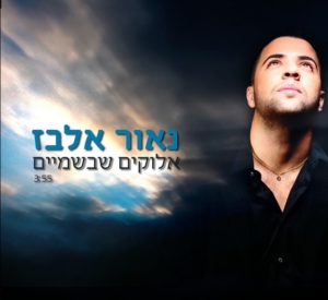 naor-elbaz-cover-b.jpg