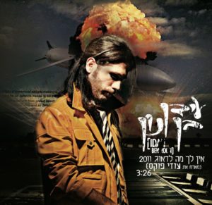 idan-ben-noon-cover-b.jpg