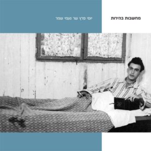 yossi-peretz-cover-b.jpg