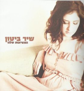 shir-biton-front1-b.jpg