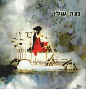 noga-shalev-cover-b.jpg