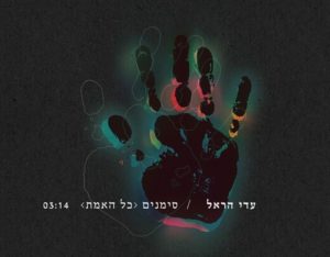 adi-harel-simanim-b.jpg