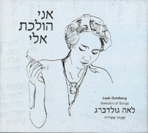 לאה גולדברג מבחר משיריה