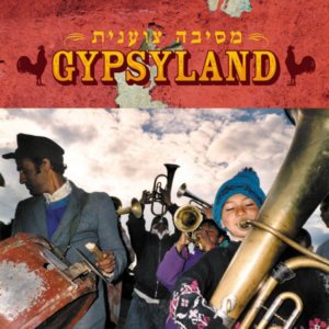 מסיבה צוענית Gypsyland