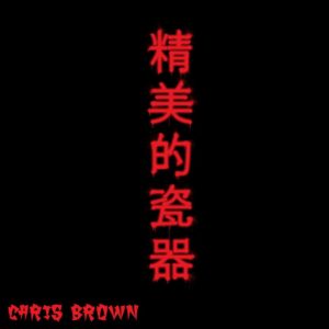 brown-fine-china-b.jpg