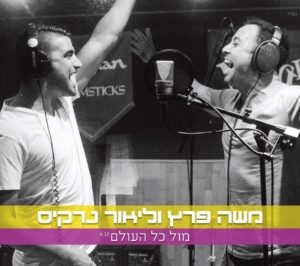 peretz-narkis-b.jpg