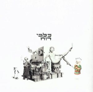 kalbey-haruach-front-b.jpg