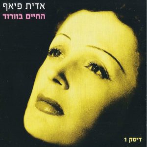 piaf-rose-b.jpg