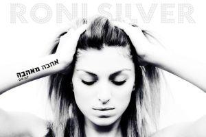 roni-silver-love-b.jpg