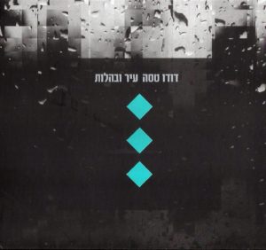 דודו טסה - עיר ובהלות