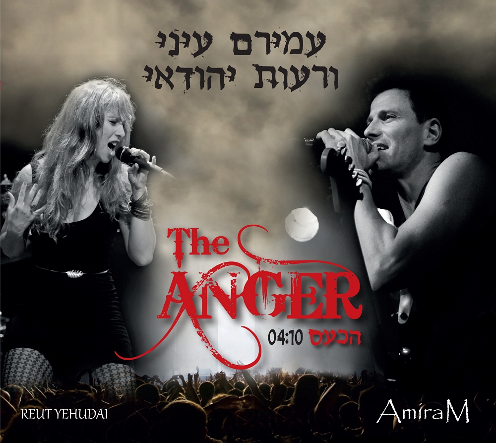 amiram-reut-anger-b