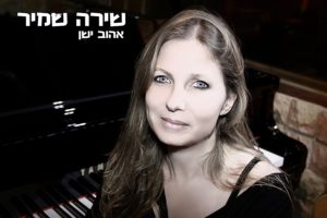 shira-shamir-lover-b.jpg