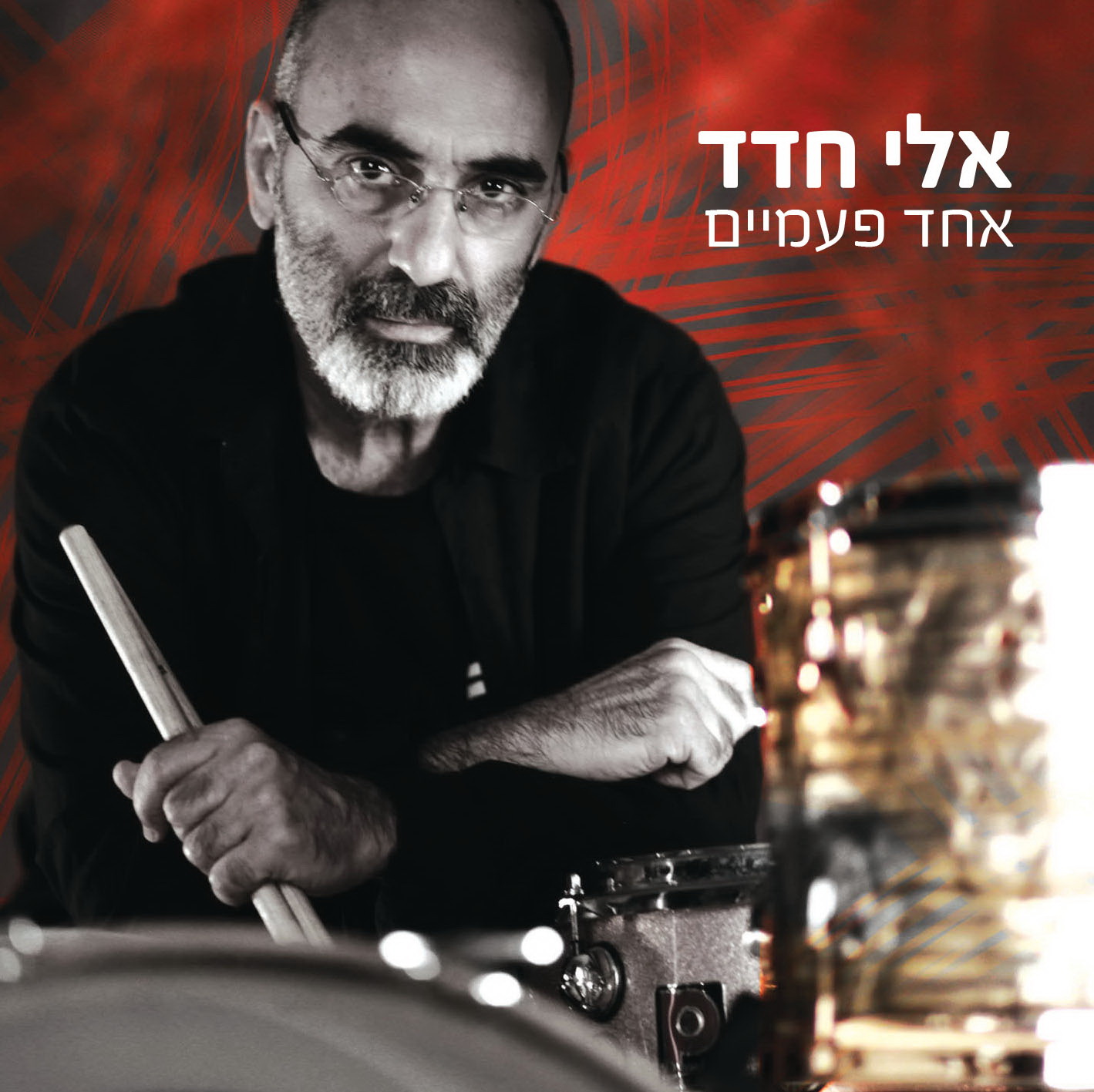 לי חדד - אחד פעמיים