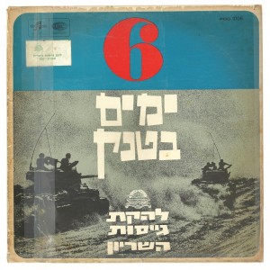 גייסות השריון 1967- 6 ימים בטנק