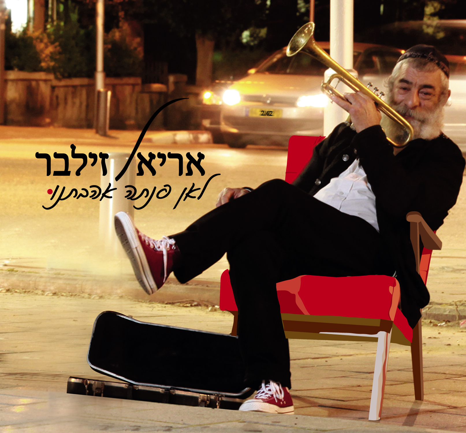 אריאל זילבר - לאן פנתה אהבתנו