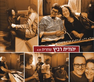 יהודית רביץ - שחרית