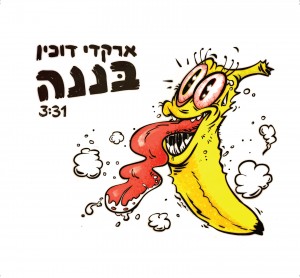 ארקדי דוכין בננה