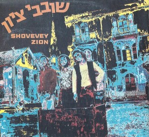 שובבי ציון 1971