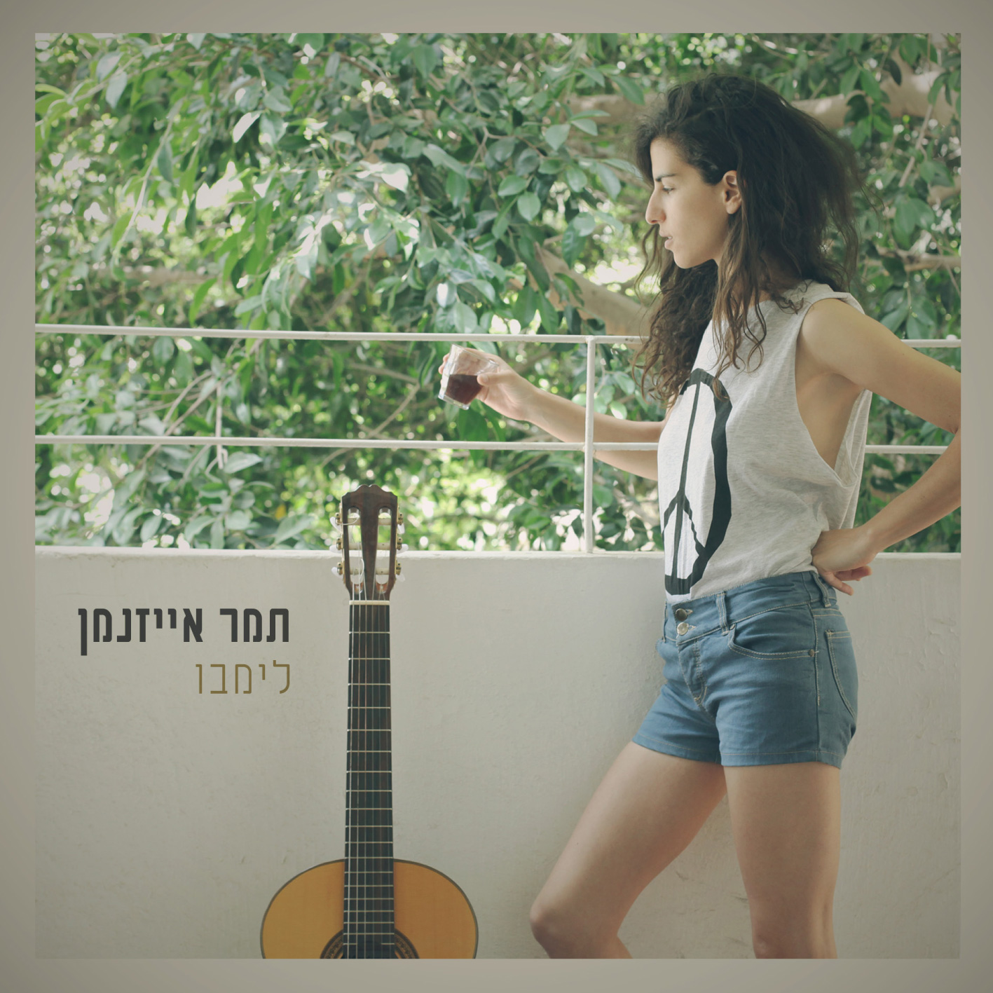 תמר אייזנמן - לימבו