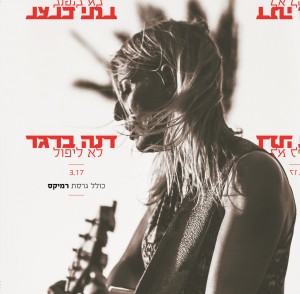 דנה ברגר - לא ליפול