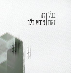 ירוסלב יעקבוביץ' בכל זאת צובט בלב