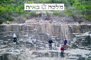 מלכה באיה - נהר של זמן