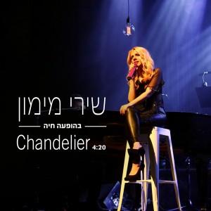 שירי מימון - Chandelier
