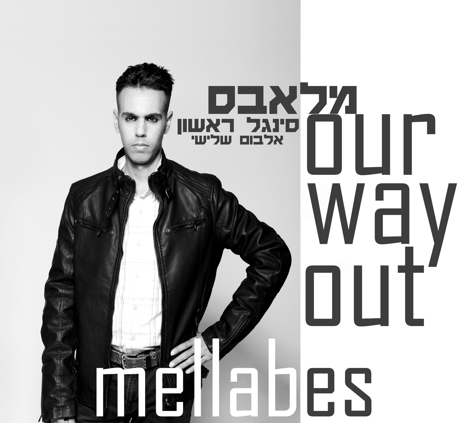 מלאבס - Our Way Out