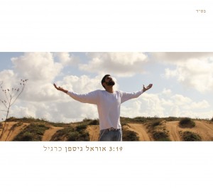 אוראל גיספן - כרגיל