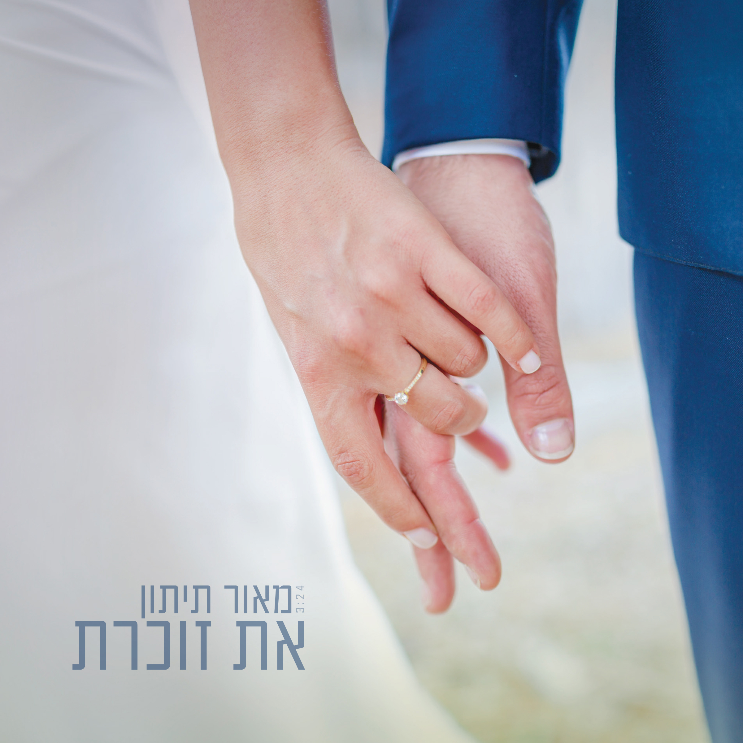 מאור תיתון - את זוכרת